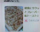 朝食にサクッとフレーバー風トースト☺作り方8写真
