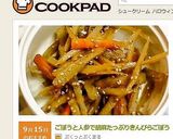 ごぼうと人参で胡麻たっぷりきんぴらごぼう作り方5写真