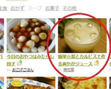 簡単❀梨とカルピスで作る爽やかジュース作り方3写真
