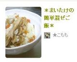 ＊まいたけの簡単混ぜご飯＊作り方6写真