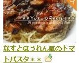 なすとほうれん草のトマトパスタ＊＊作り方8写真