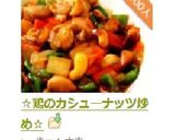 ☆鶏のカシューナッツ炒め☆作り方9写真