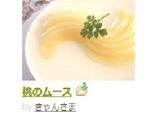 桃のムース作り方17写真