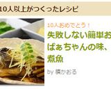 失敗しない簡単おばぁちゃんの味、煮魚作り方9写真