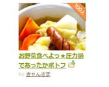 お野菜食べよっ★圧力鍋であったかポトフ作り方6写真