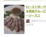 ローストポーク＆絶品グレイビーソース♬作り方6写真