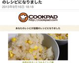 自然の甘さ☆とうもろこしご飯作り方5写真