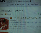 トマトソースの煮込みハンバーグ作り方7写真