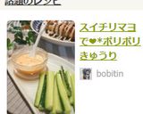 スイチリマヨで❤*ポリポリきゅうり作り方5写真