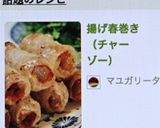 揚げ春巻き(チャーゾー)作り方4写真