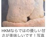 めっちゃ簡単!!カリフワ。HMパン♡作り方10写真