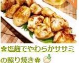 ✿塩麹でやわらかササミの照り焼き✿作り方7写真