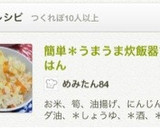 簡単＊うまうま炊飯器で筍ごはん作り方6写真