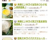 美容に♪キウイはちみつシナモン黒酢豆乳♪作り方8写真