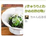 ∲きゅうりとわかめの酢の物∳作り方7写真