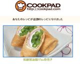 ❤低糖質油揚げde春巻き❤作り方9写真