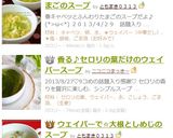 香る♪セロリの葉だけのウェイパースープ作り方7写真
