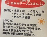 ♡おかかチーズごはん♡ありゃ簡単〜!!作り方6写真