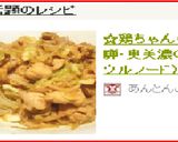 ☆鶏ちゃん（飛騨・奥美濃のソウルフード）作り方9写真
