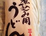 名古屋名物味噌煮込みうどん作り方1写真