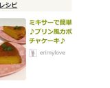ミキサーで簡単♪プリン風カボチャケーキ♪作り方5写真