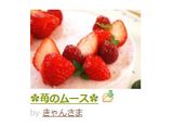 ✿苺のムース✿作り方17写真