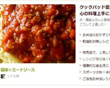 簡単☆ミートソース作り方8写真
