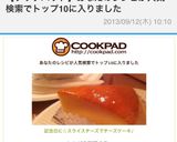 記念日に☆スライスチーズでチーズケーキ♪作り方13写真