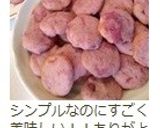 しっとりほくほく紫イモの簡単クッキー作り方9写真