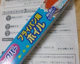 とろけるスライスチーズ入りのオムレツ作り方7写真