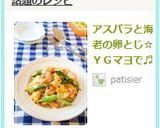 アスパラと海老の卵とじ☆ＹＧマヨで♬作り方8写真