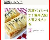 冷凍パイシートで！簡単☆餡＆栗入りパイ✿作り方8写真