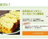 お弁当にピッタリ☆チーズピーマン卵焼き作り方6写真