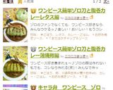 ワンピース簡単ゾロ刀と腹巻カレーレタス編作り方11写真