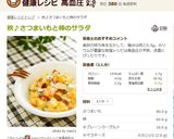 秋♪さつまいもと柿のサラダ作り方5写真