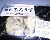 山口とうふ店のひろうすの含め煮作り方2写真