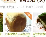 ♡HB早焼き♡ふわふわノンオイル食パン♡作り方4写真