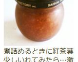 簡単☆無花果ジャム作り方7写真