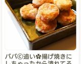 かにかまで☆しんじょう揚げ｡.:*☆作り方9写真