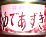 クリーミーあずきアイス。作り方6写真