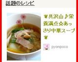 ❦具沢山♪栄養満点☆あっさり中華スープ❦作り方4写真