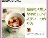 最高にズボラな水出しアイスティーの作り方作り方5写真
