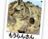 チーズクリームパスタ、みそ風味作り方15写真