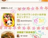 魚ニソのバラ☆小さいお弁当にピッタリ☆作り方15写真