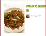 甜麺醤で麻婆春雨作り方11写真