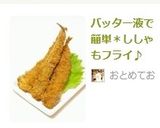 バッター液で簡単＊ししゃもフライ♪作り方7写真