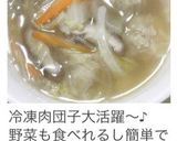 簡単!!肉団子中華スープ。作り方5写真
