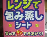 味噌香る、絶品蒸し鶏作り方1写真