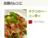 オクラのベーコン巻き☆作り方5写真