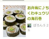 簡単・素朴な美味しさ♡ちくわ胡瓜の海苔巻作り方5写真